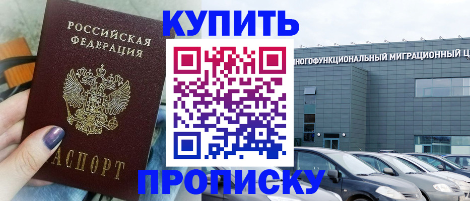 прописка штамп в Аргуне