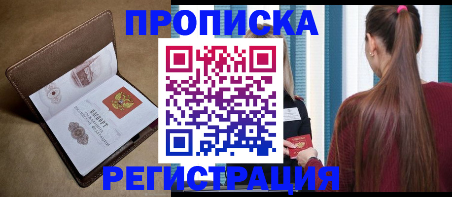 прописка для школы в Аргуне