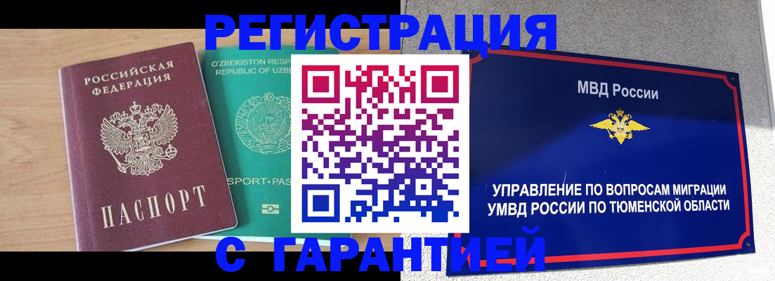 прописка 2025 в Аргуне