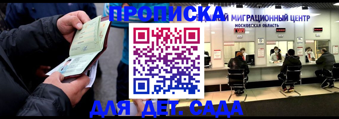 купить прописку в Аргуне
